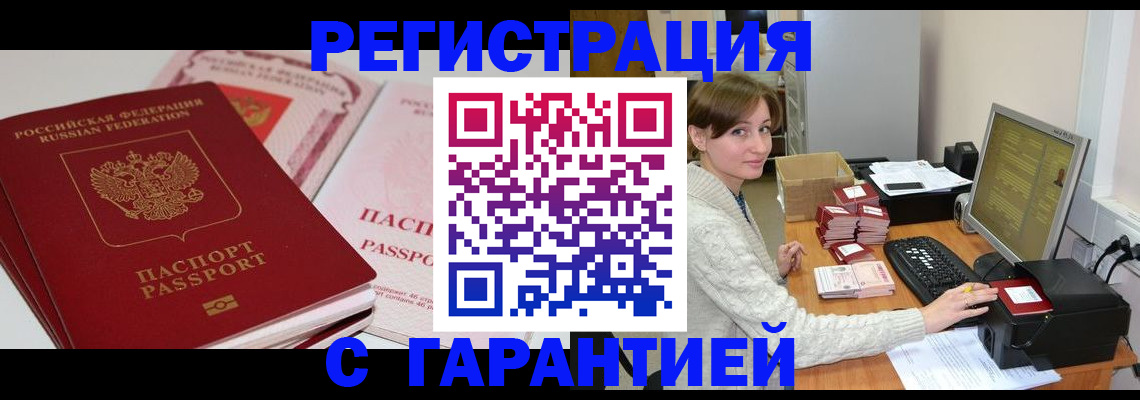 прописка регистрация в Кизляре