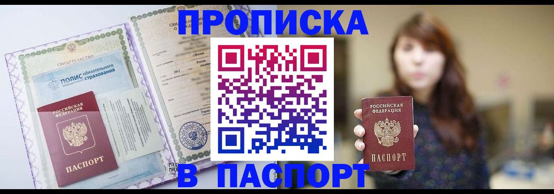 прописка 2025 в Кизляре