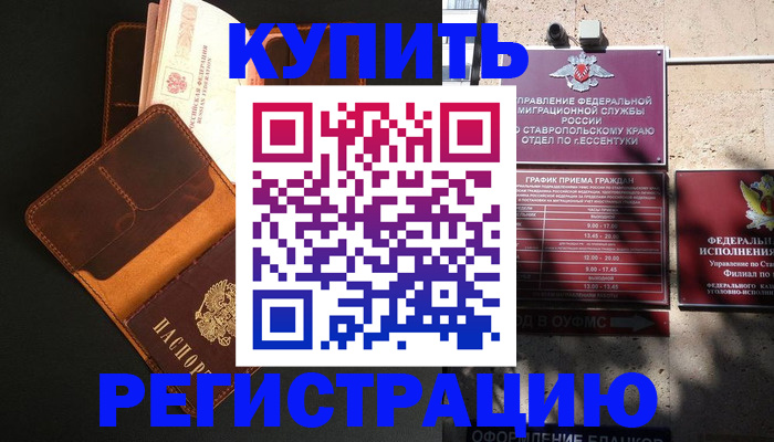 прописка ребенка в Кизляре