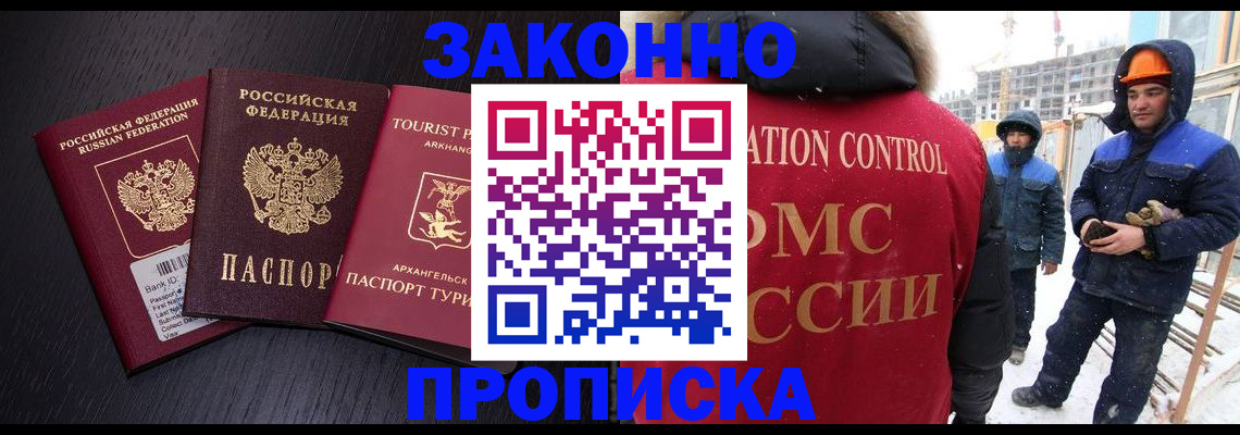 прописка законно в Кизляре