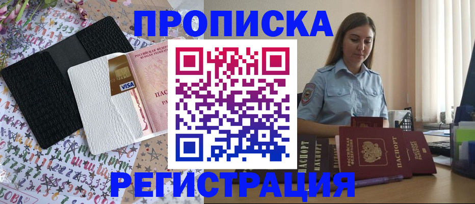 временная регистрация 2025 в Кизляре